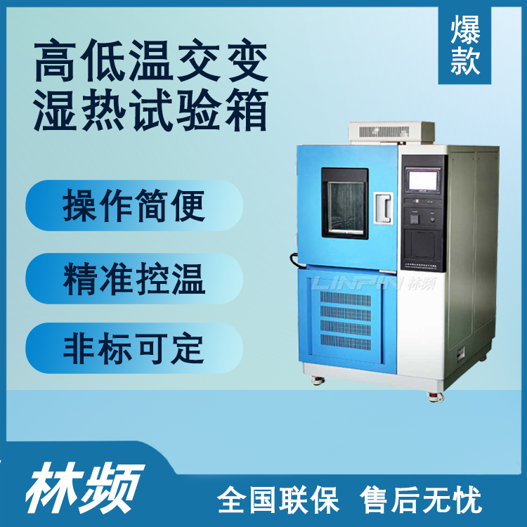 解析高低溫交變濕熱試驗箱對電子產品的